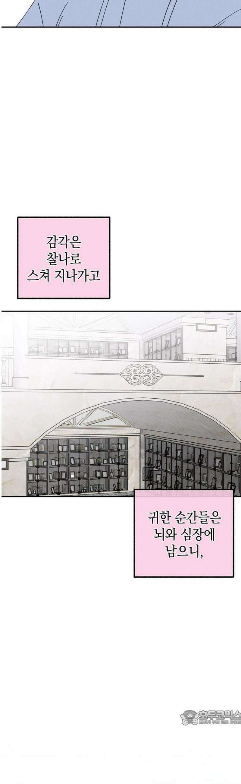 구해종 SOS 75화 방향 34