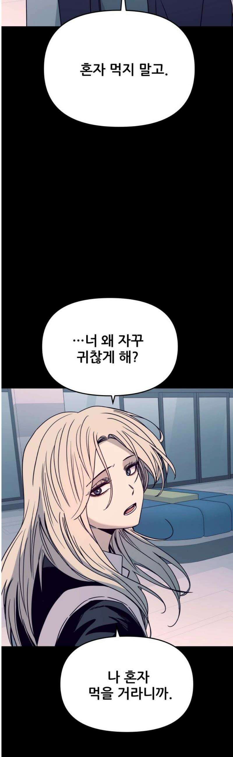 내 최애는 막차를 탄다 42화 12