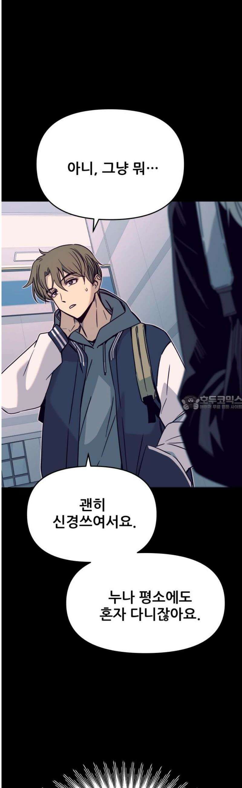 내 최애는 막차를 탄다 42화 13
