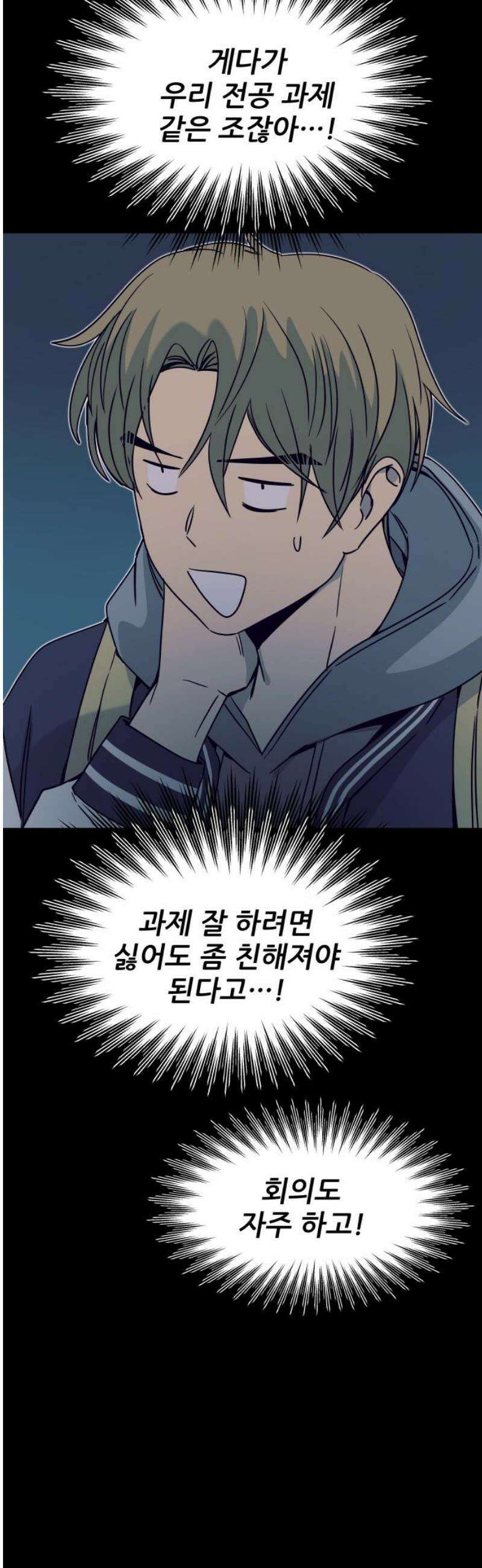 내 최애는 막차를 탄다 42화 14