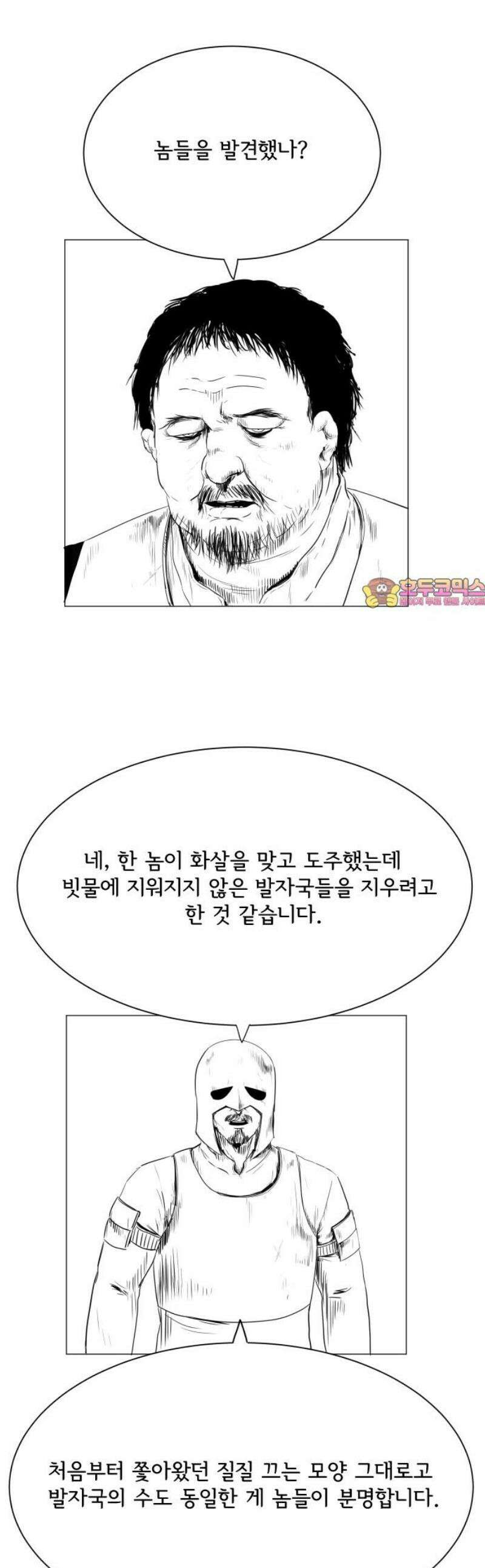 날의 뒤편에서． 28화 1