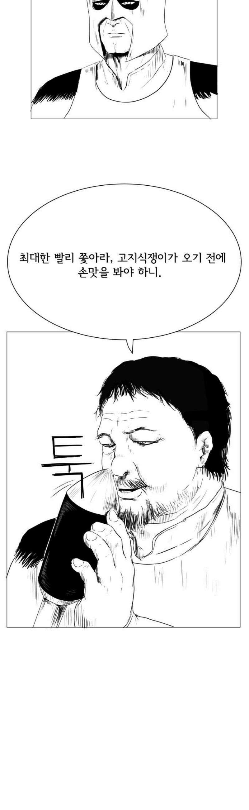 날의 뒤편에서． 28화 3