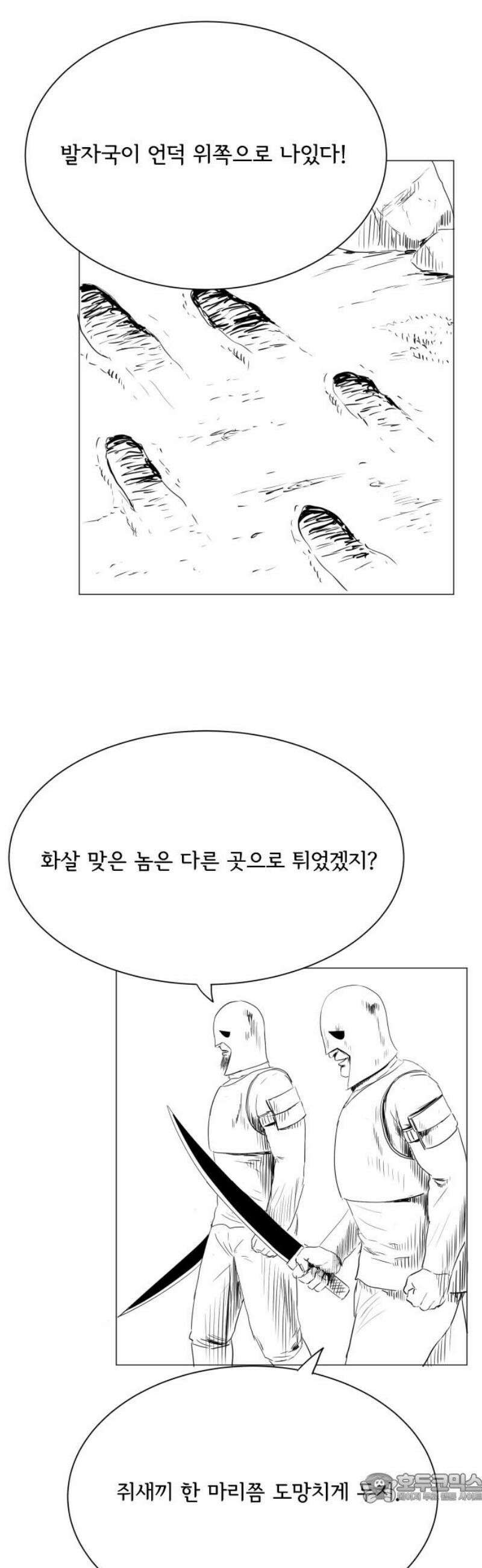 날의 뒤편에서． 28화 4