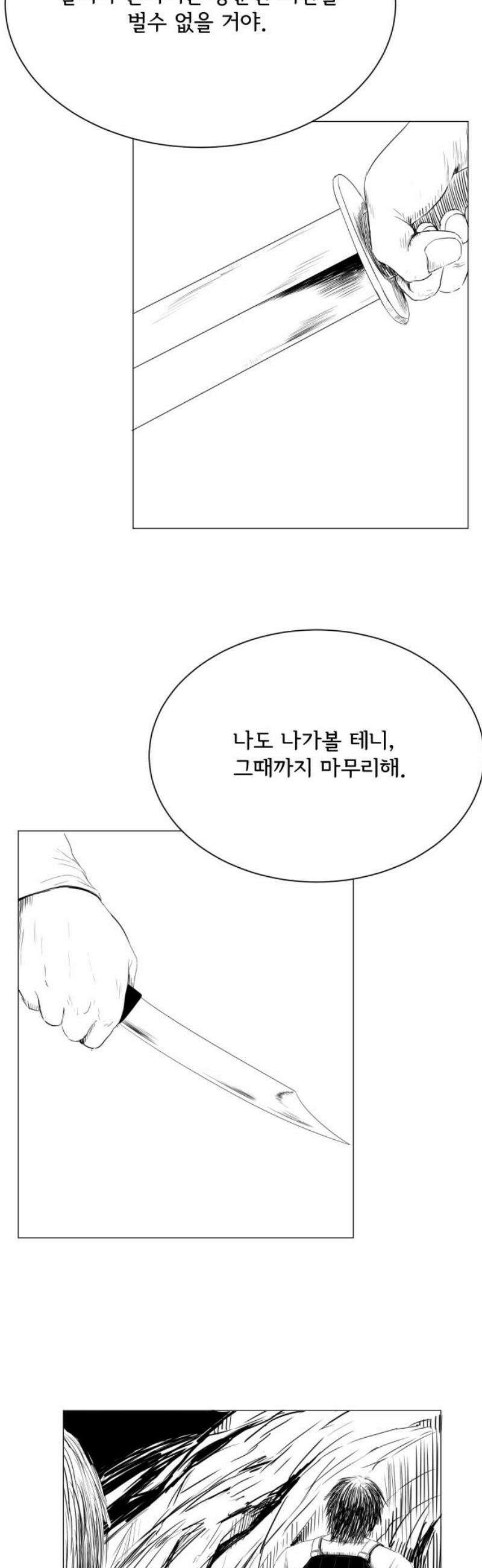 날의 뒤편에서． 28화 16