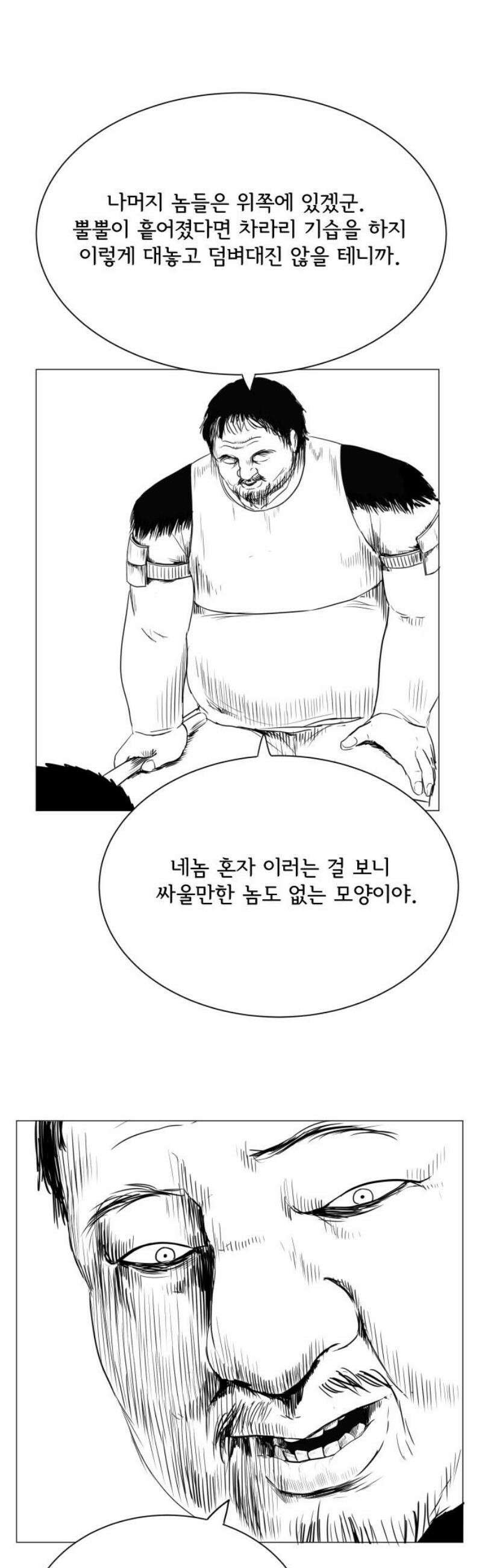 날의 뒤편에서． 28화 21
