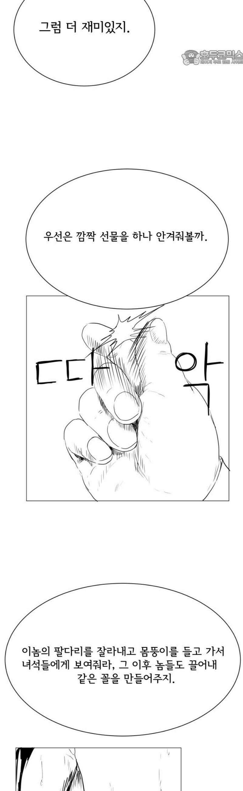 날의 뒤편에서． 28화 22