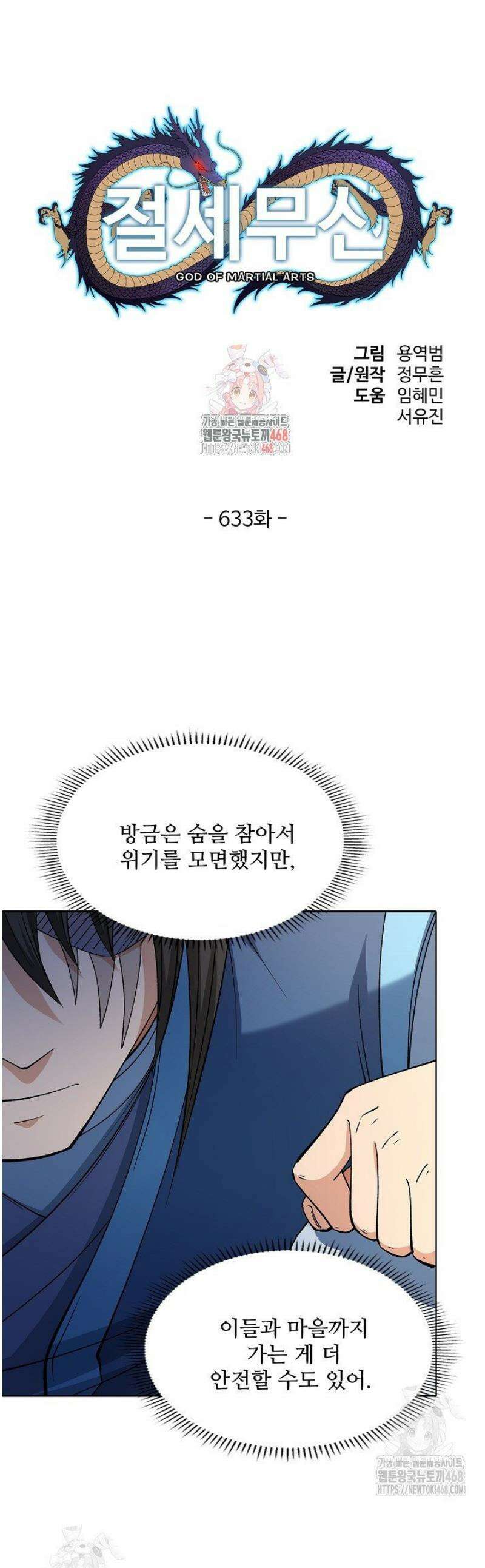 절세무신 633화 1