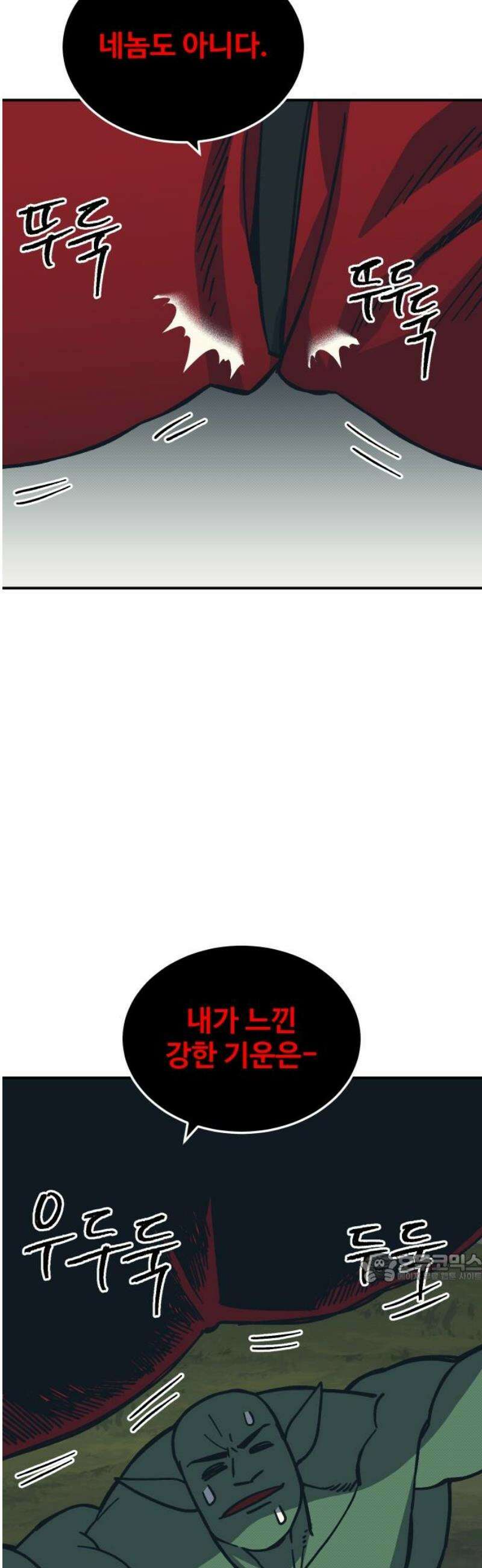헬스던전 106화 2