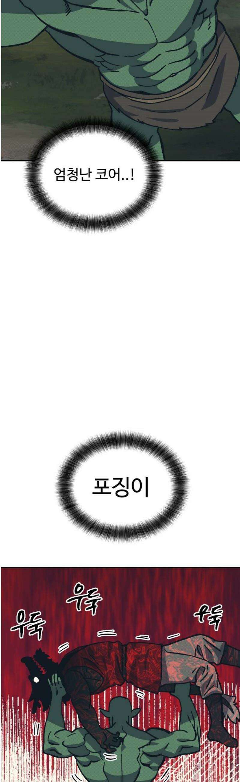 헬스던전 106화 3