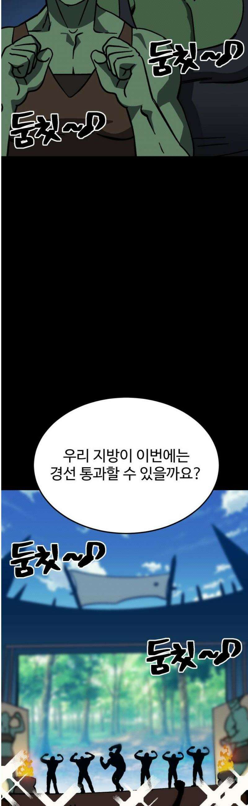 헬스던전 106화 8
