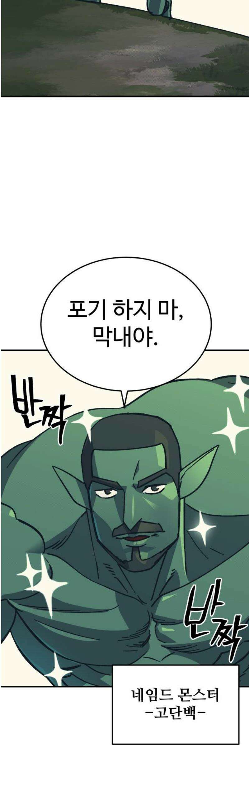 헬스던전 106화 14