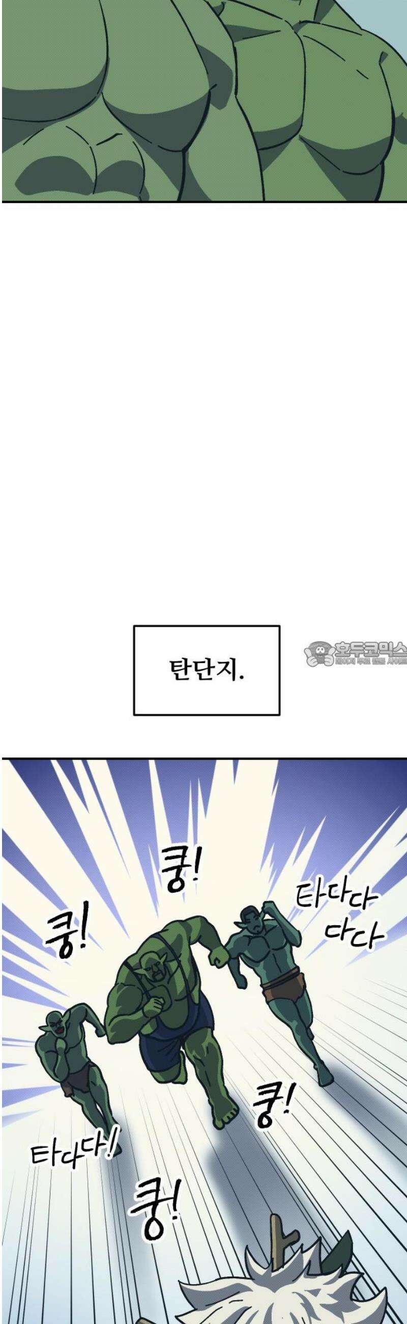 헬스던전 106화 28