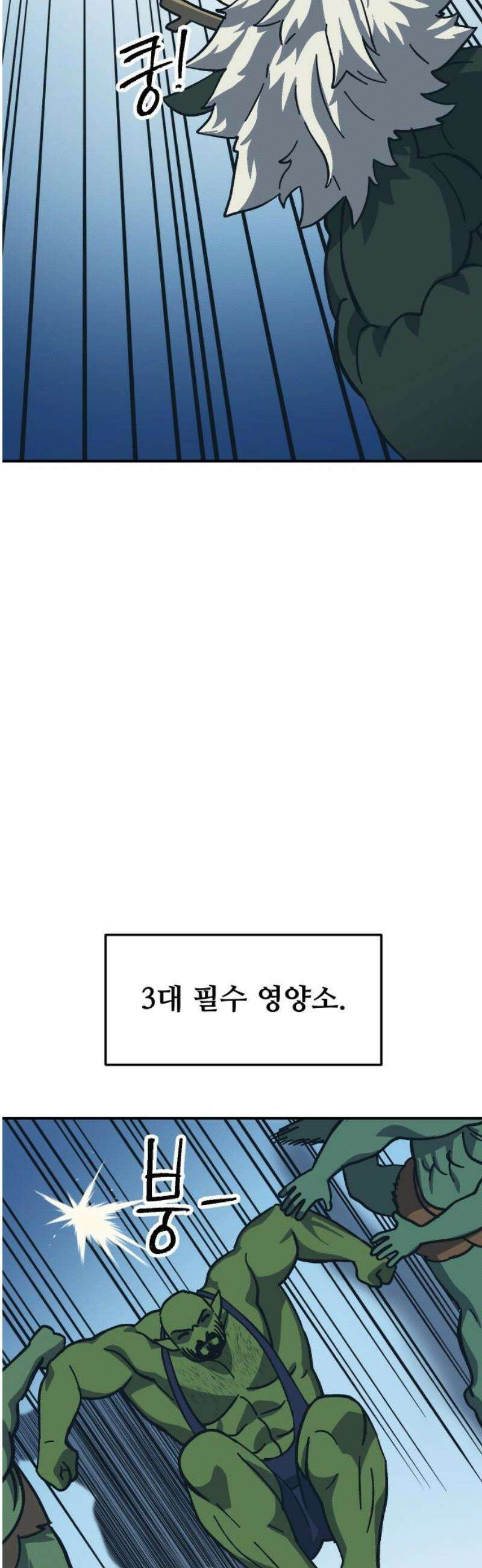 헬스던전 106화 29