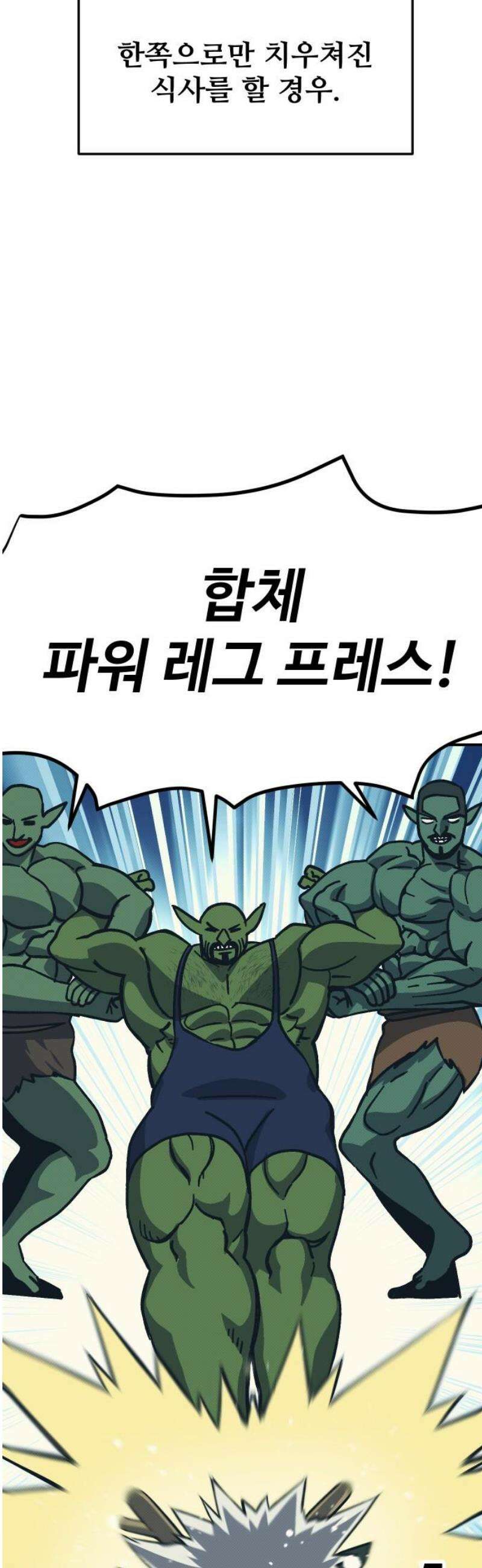 헬스던전 106화 31