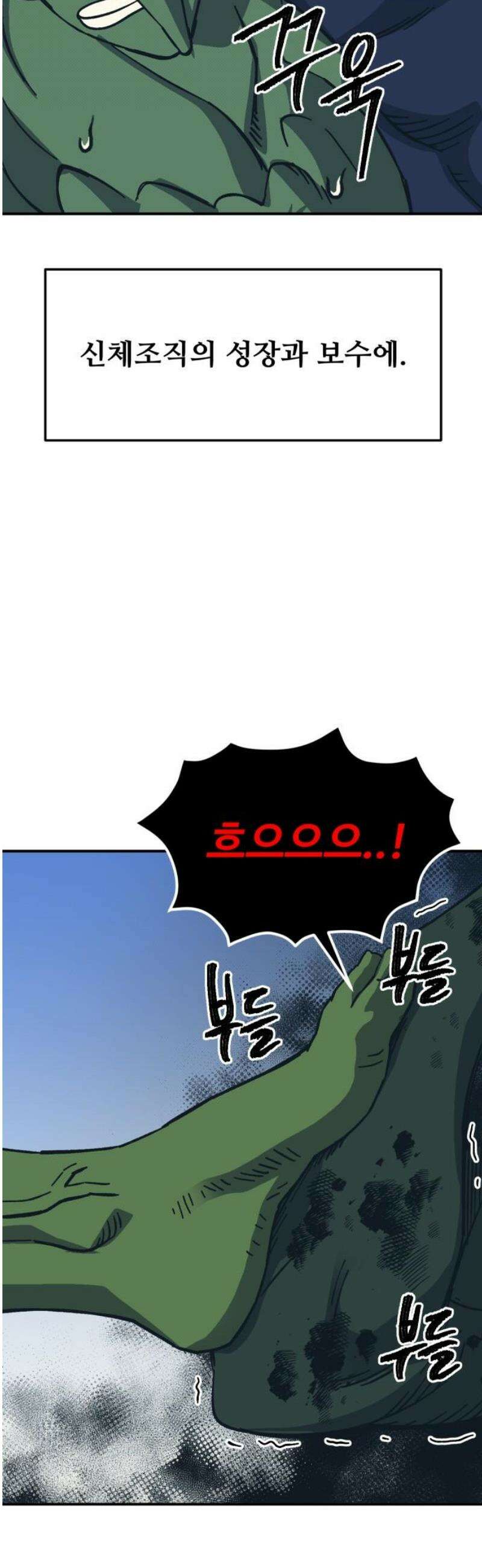 헬스던전 106화 38