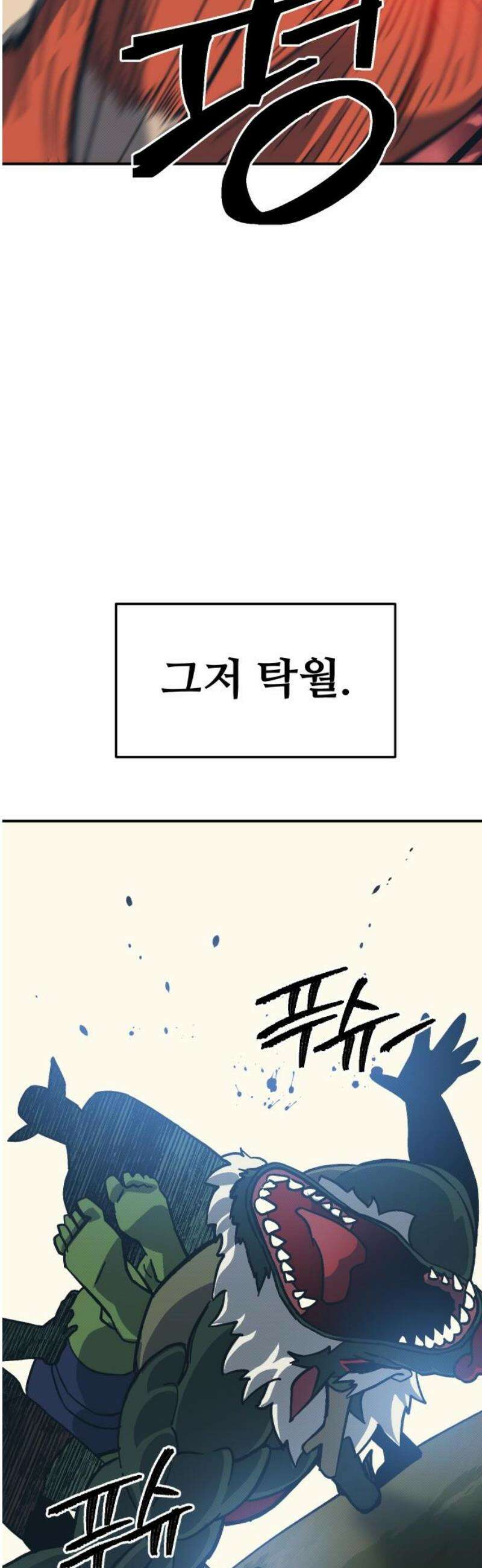 헬스던전 106화 40
