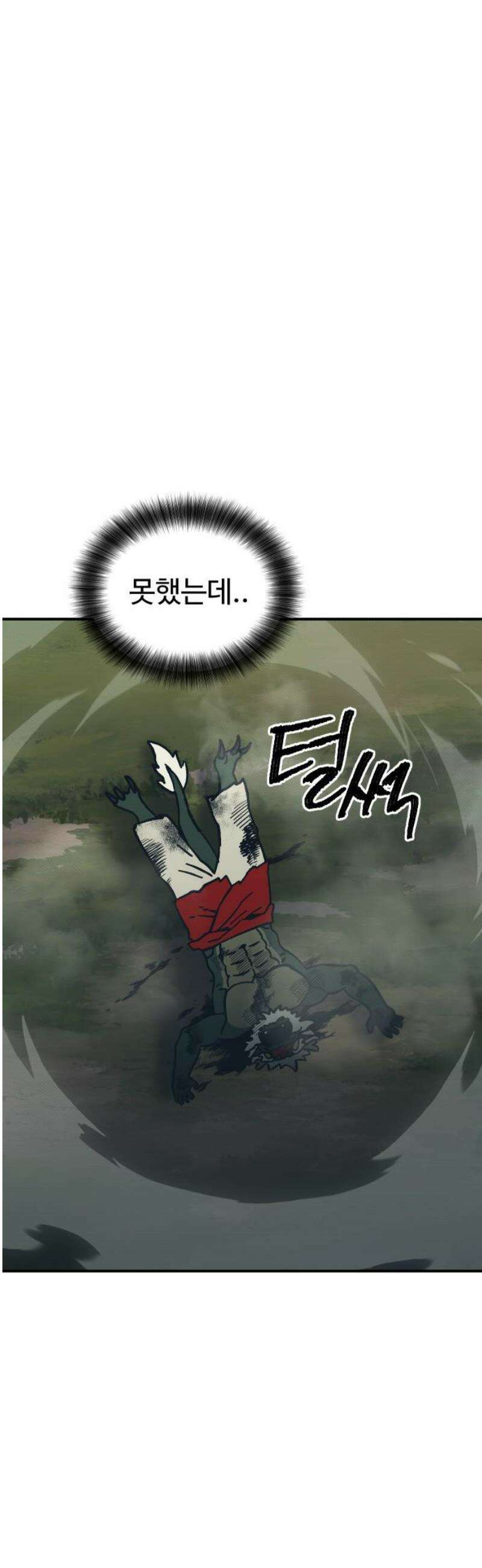 헬스던전 106화 42