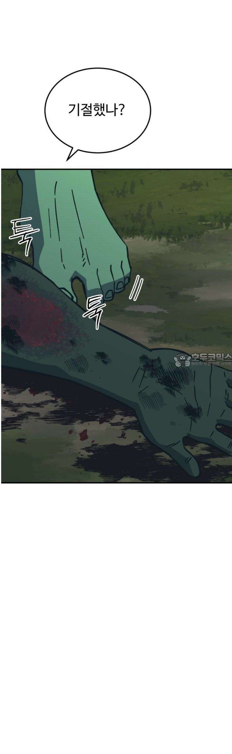 헬스던전 106화 43