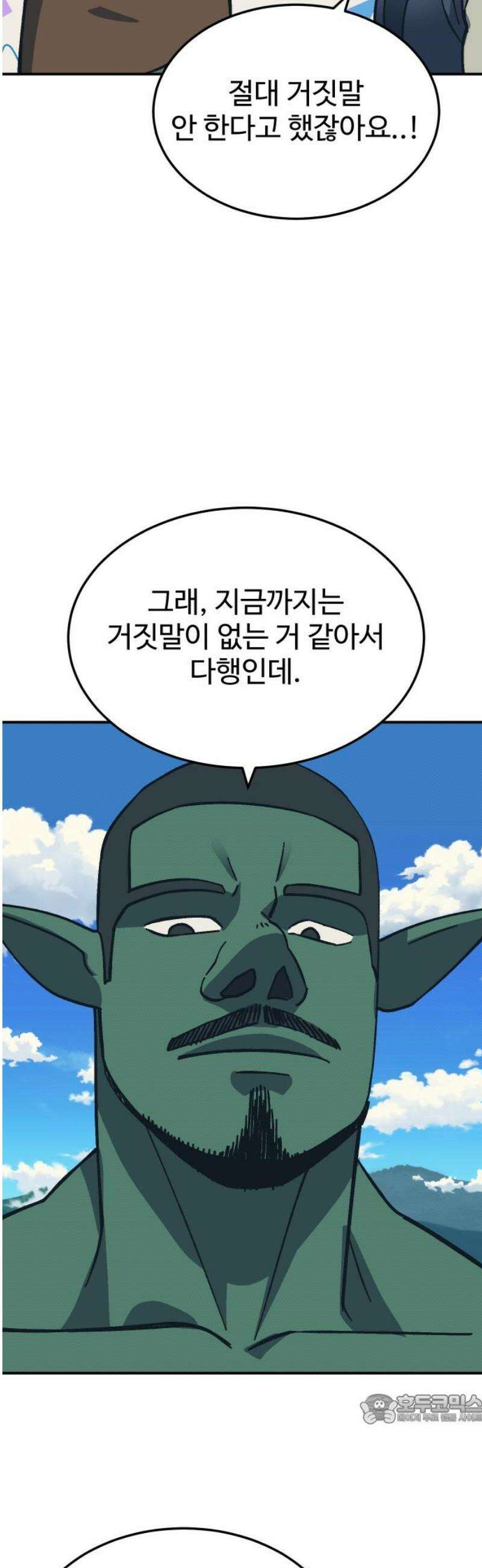 헬스던전 106화 49