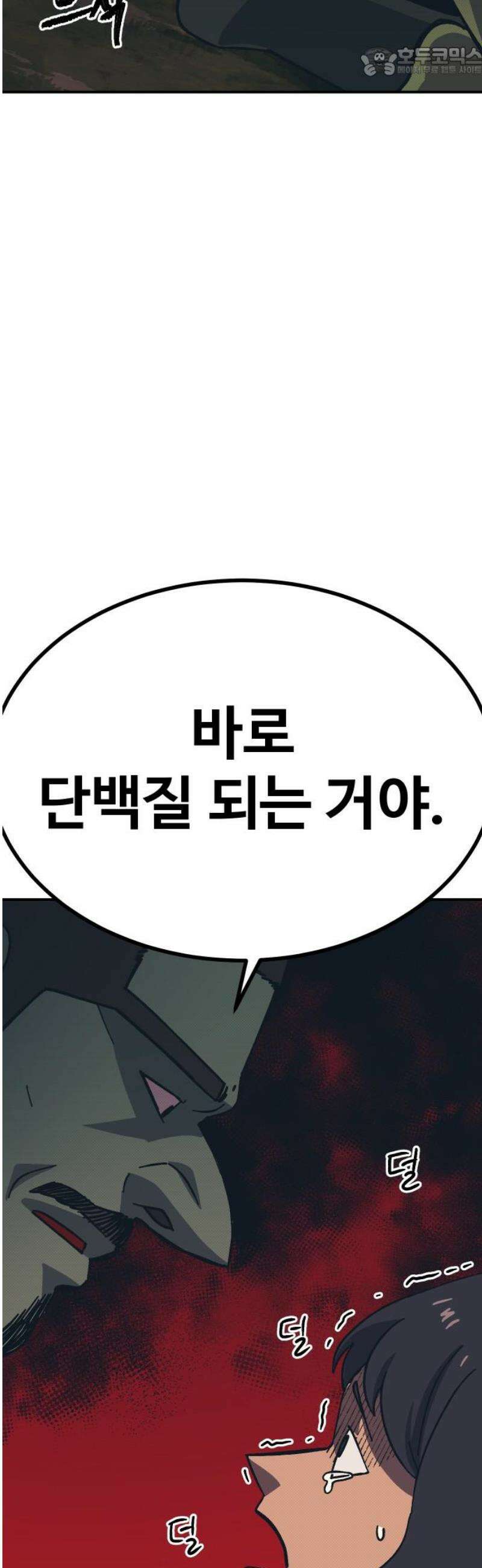 헬스던전 106화 52
