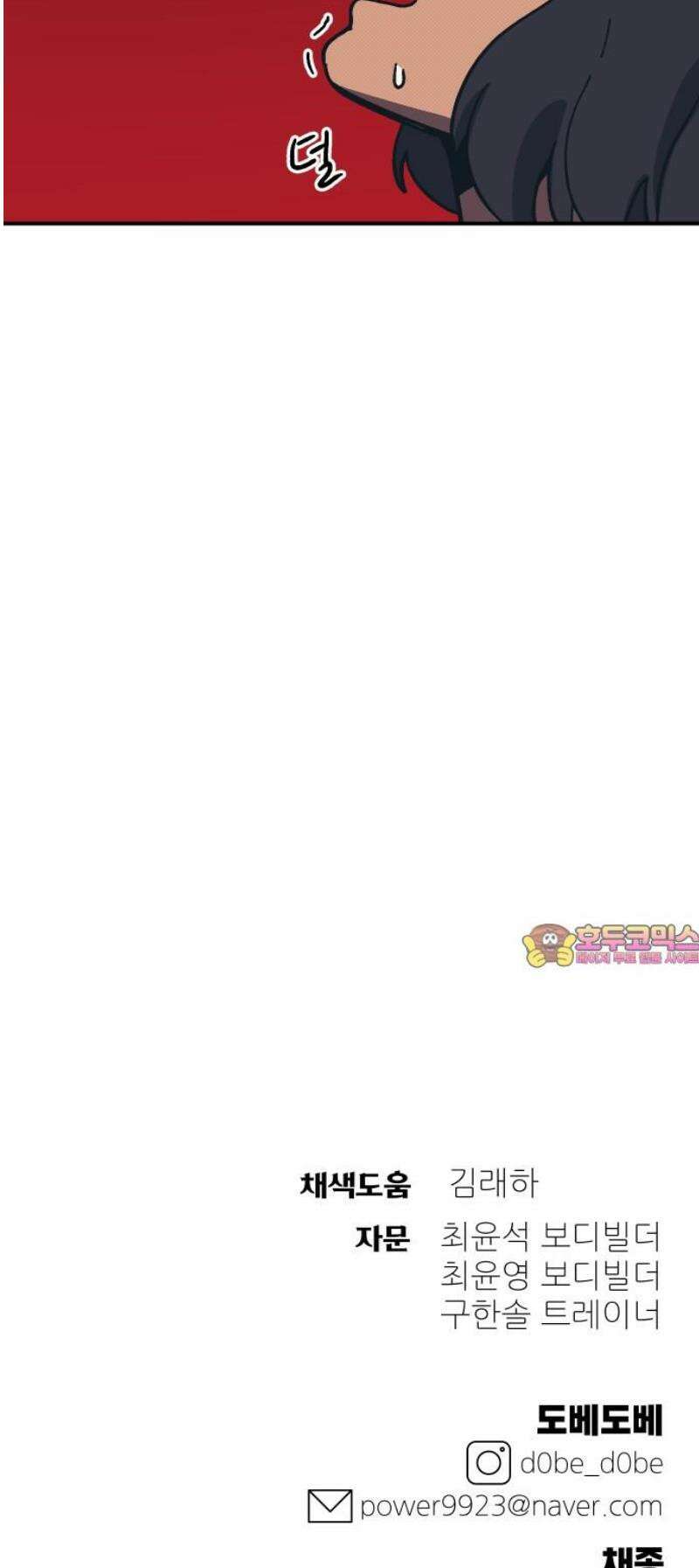 헬스던전 106화 53