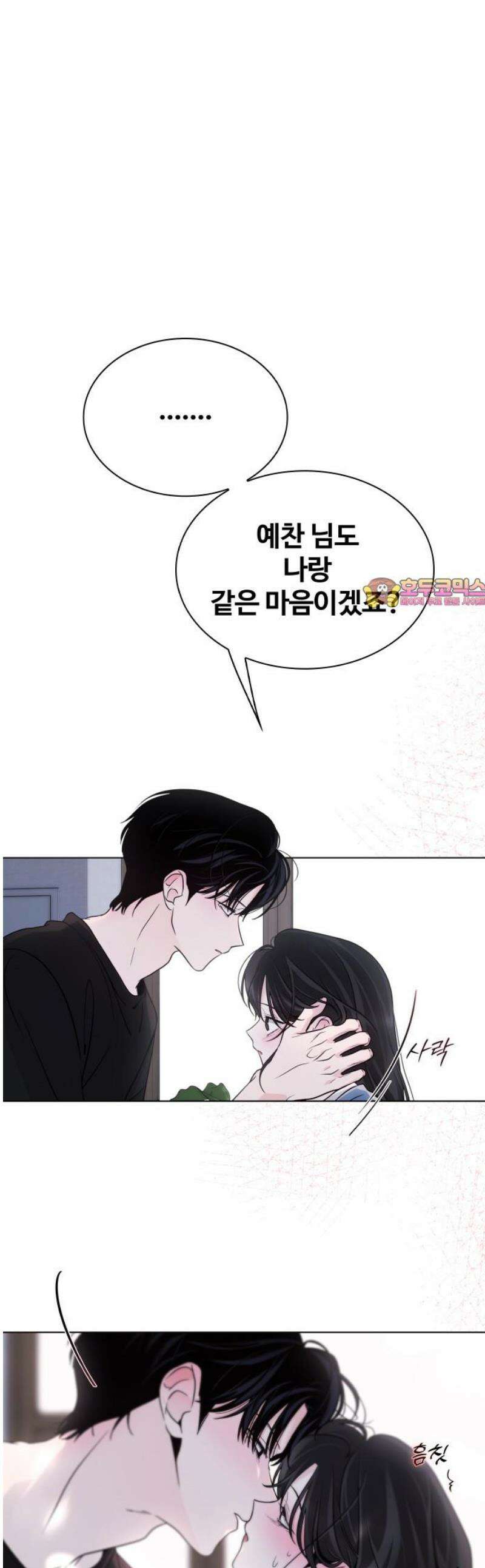 키스는 자기 전에 61화 1