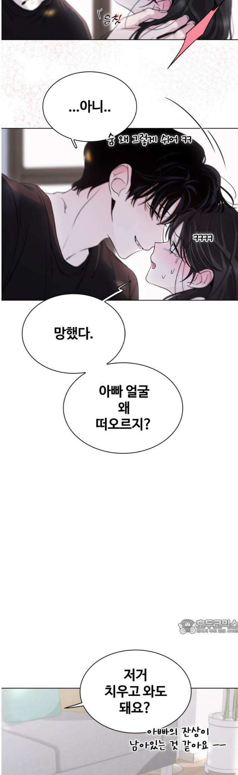 키스는 자기 전에 61화 2