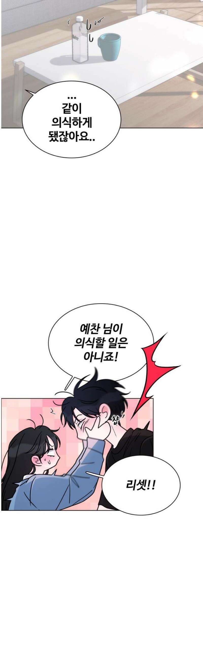키스는 자기 전에 61화 3