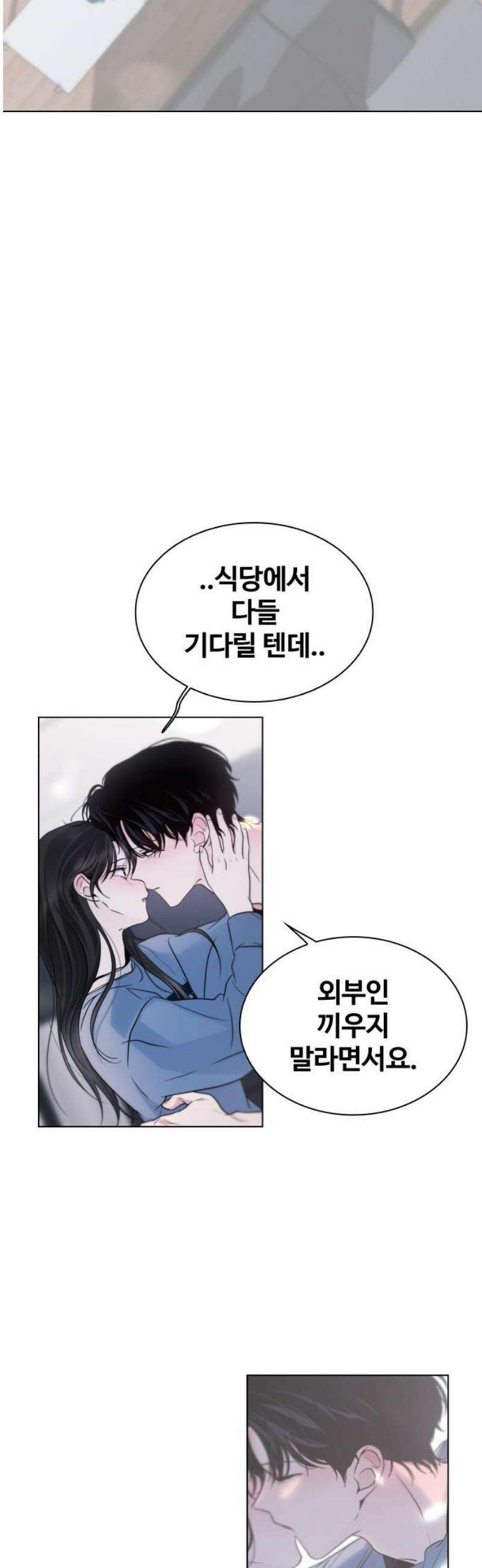키스는 자기 전에 61화 6