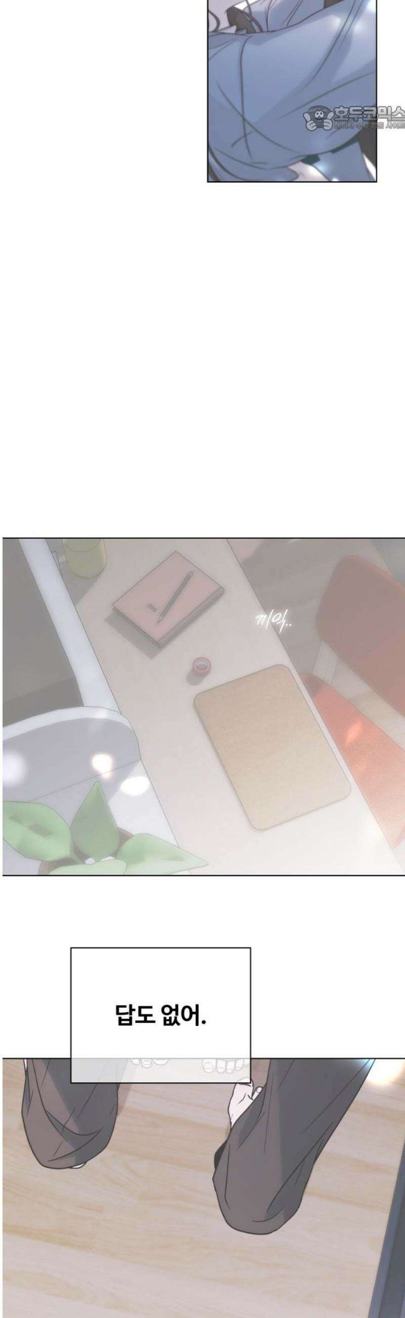 키스는 자기 전에 61화 7