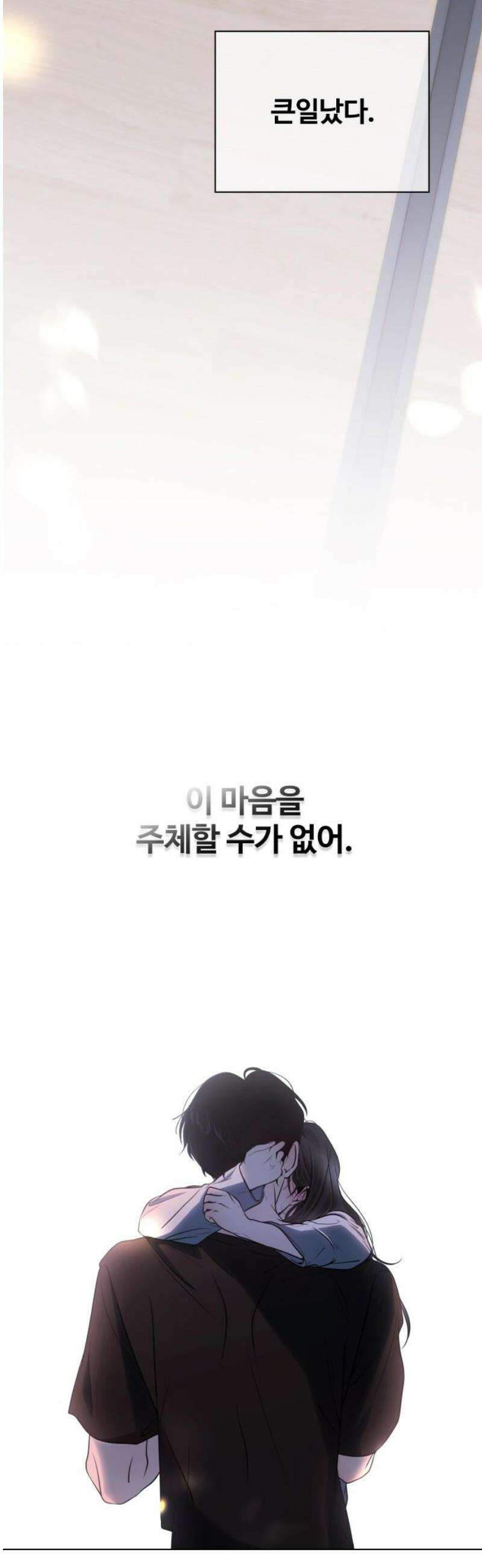 키스는 자기 전에 61화 8