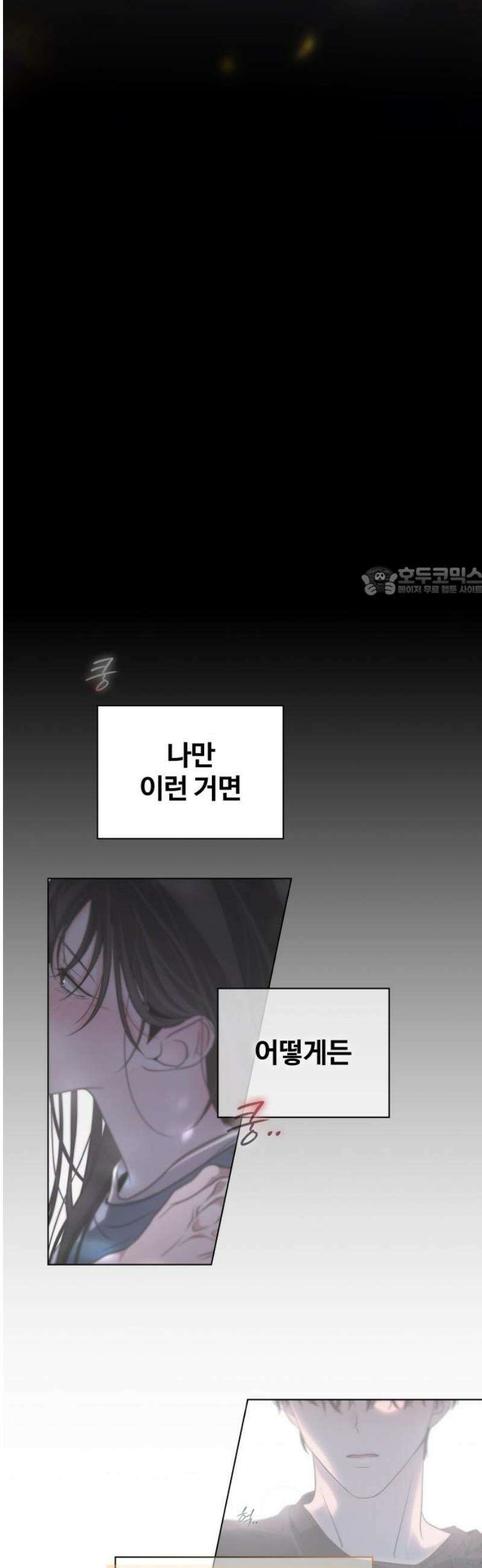 키스는 자기 전에 61화 11