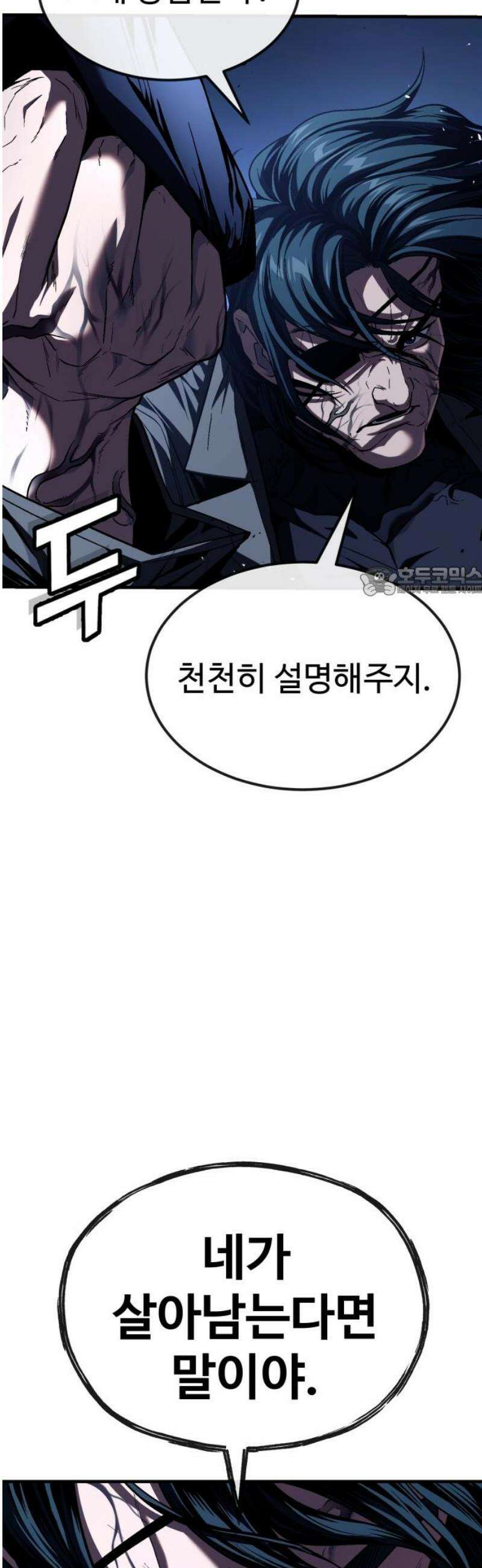 러스트 52화 - 연이 질기구나, 우리． 11