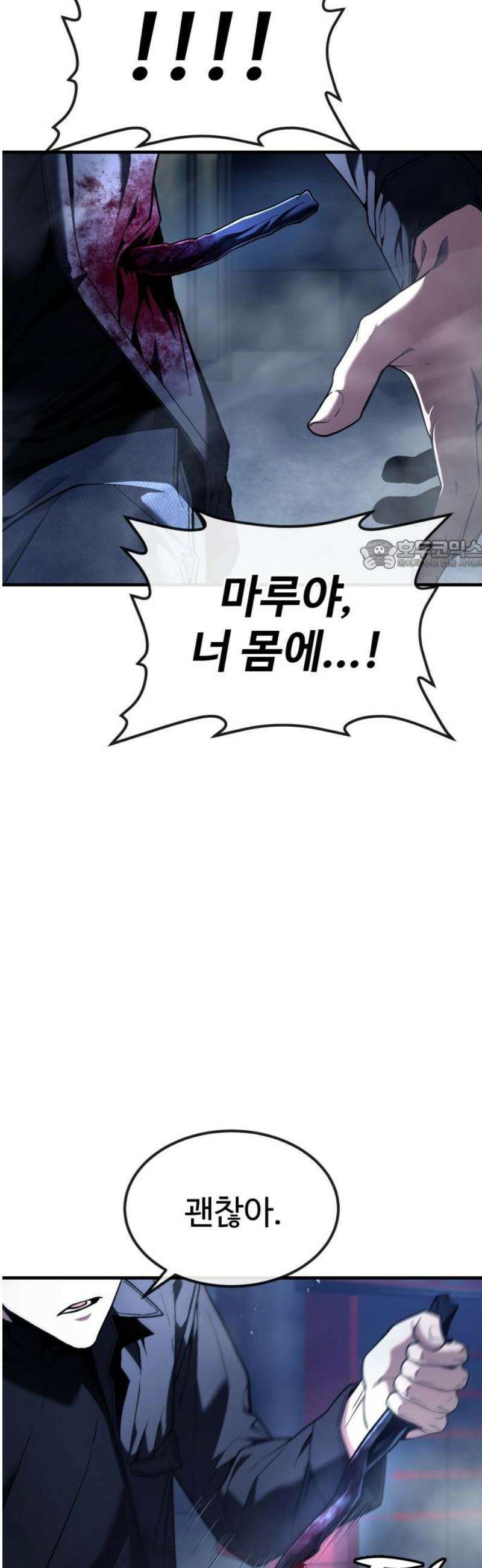 러스트 52화 - 연이 질기구나, 우리． 26