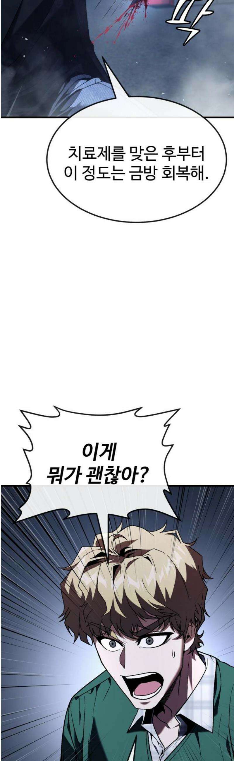 러스트 52화 - 연이 질기구나, 우리． 27