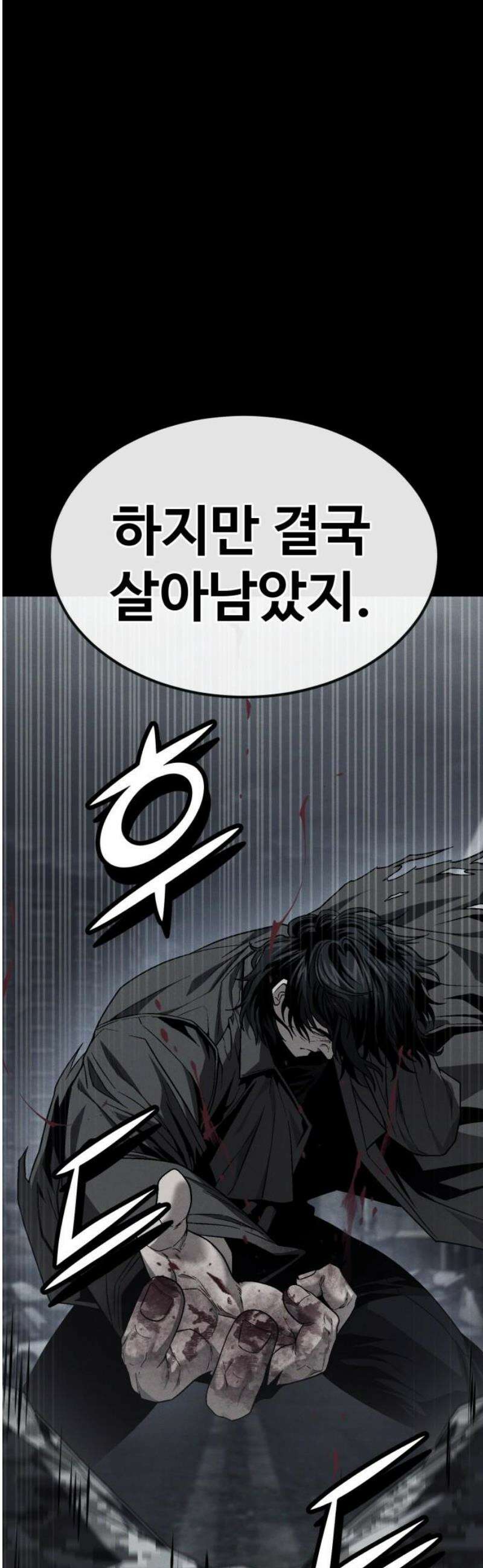 러스트 52화 - 연이 질기구나, 우리． 53