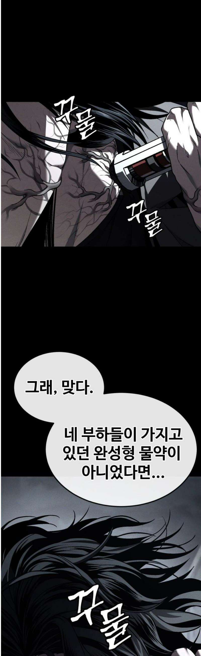 러스트 52화 - 연이 질기구나, 우리． 55