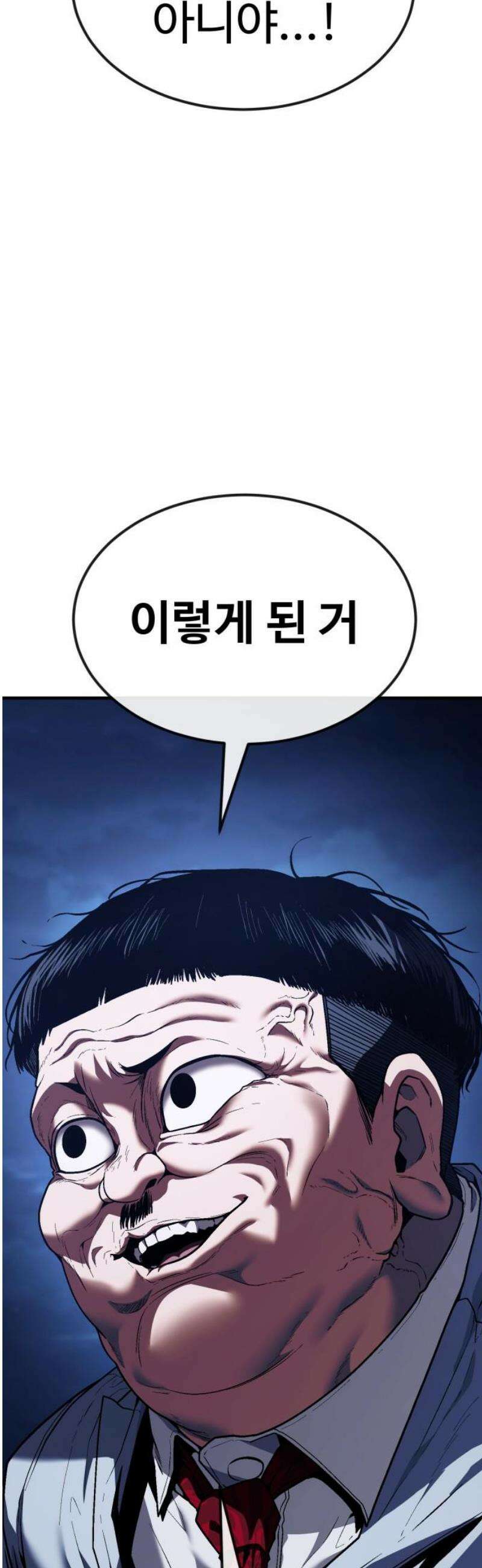 러스트 52화 - 연이 질기구나, 우리． 61