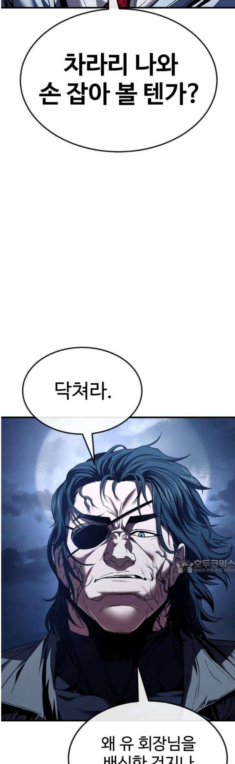 러스트 52화 - 연이 질기구나, 우리． 62