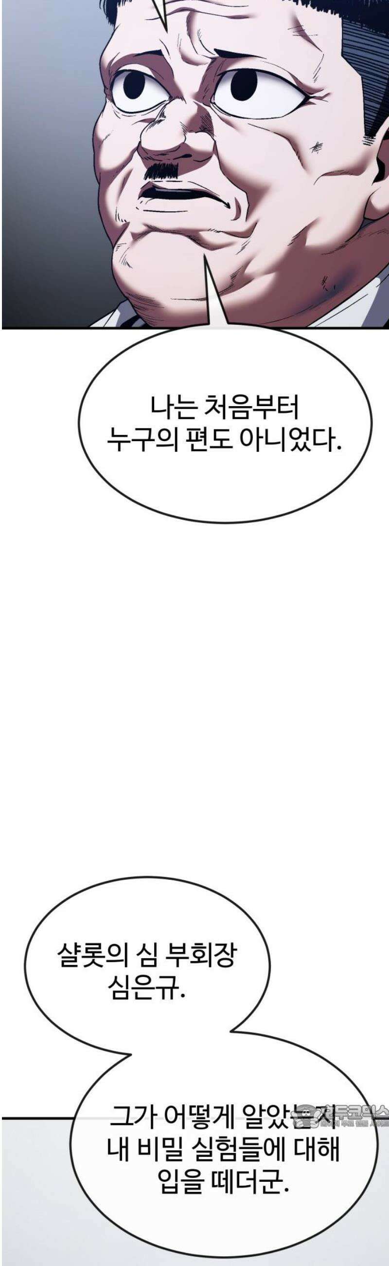 러스트 52화 - 연이 질기구나, 우리． 64