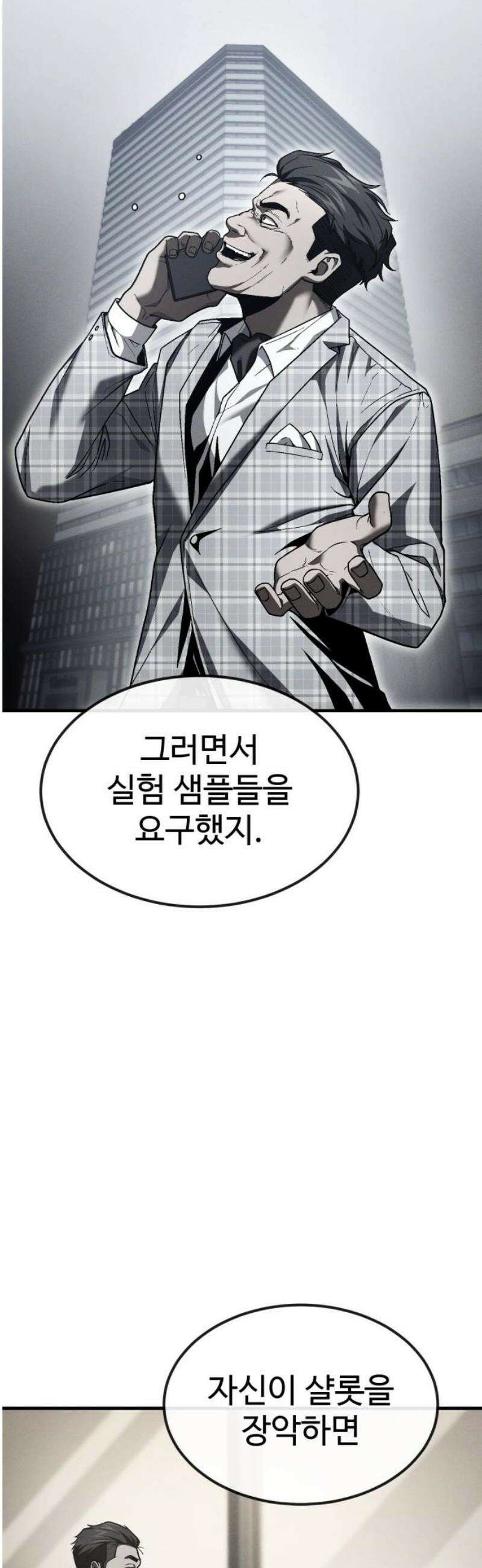 러스트 52화 - 연이 질기구나, 우리． 65