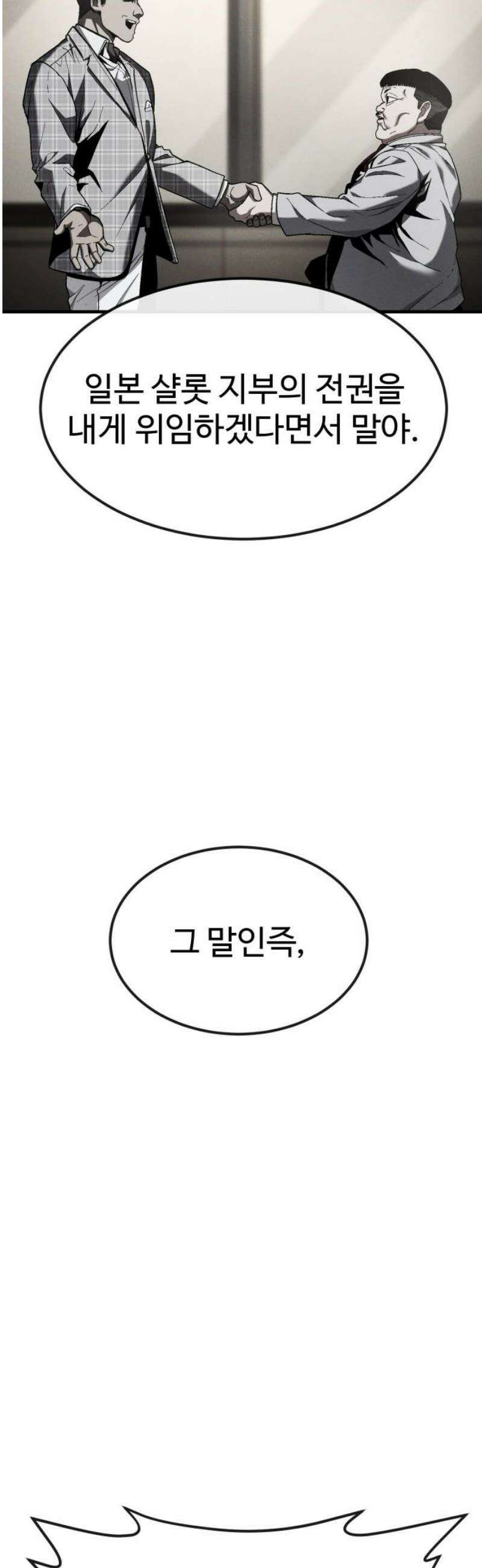 러스트 52화 - 연이 질기구나, 우리． 66
