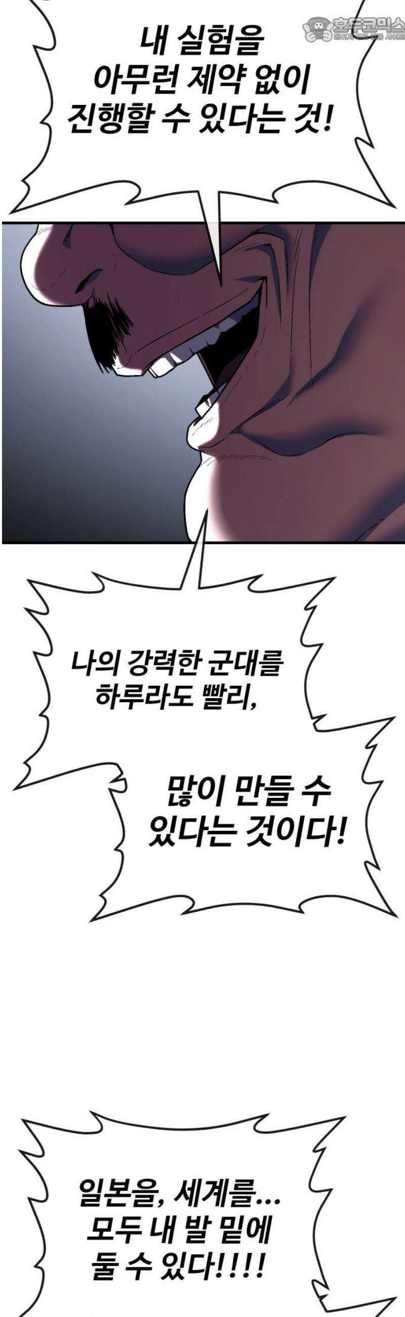러스트 52화 - 연이 질기구나, 우리． 67
