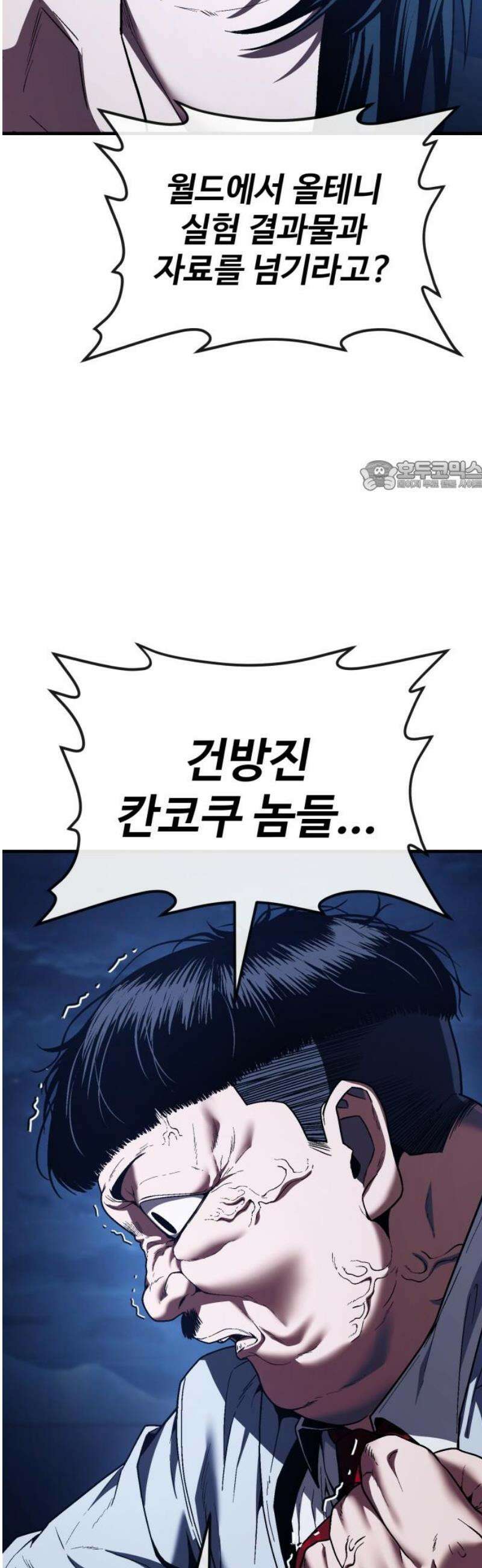 러스트 52화 - 연이 질기구나, 우리． 71
