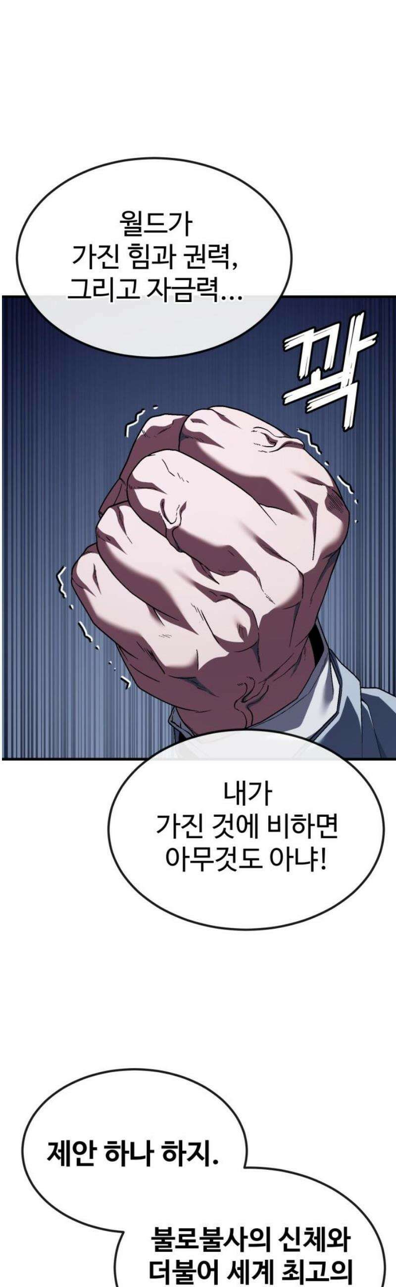 러스트 52화 - 연이 질기구나, 우리． 76