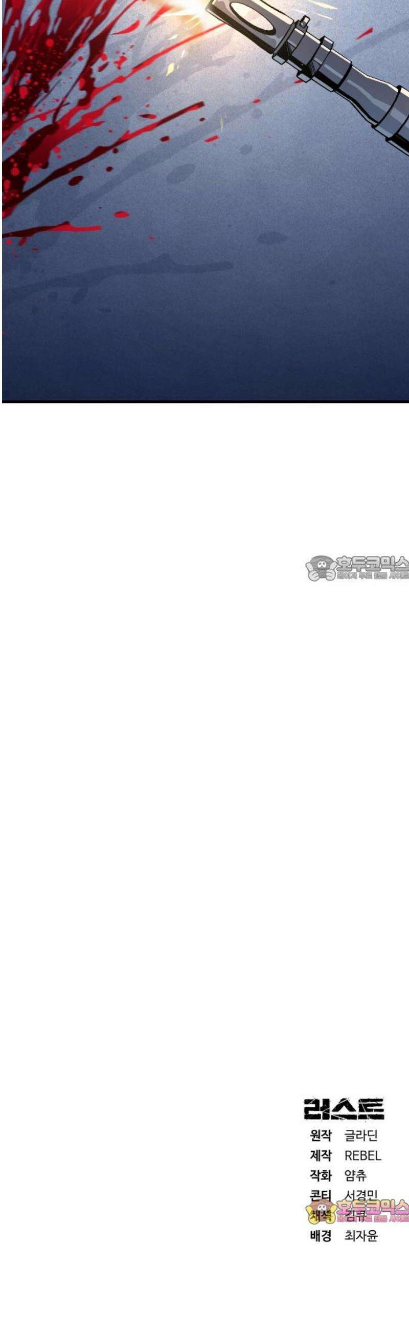 러스트 52화 - 연이 질기구나, 우리． 88