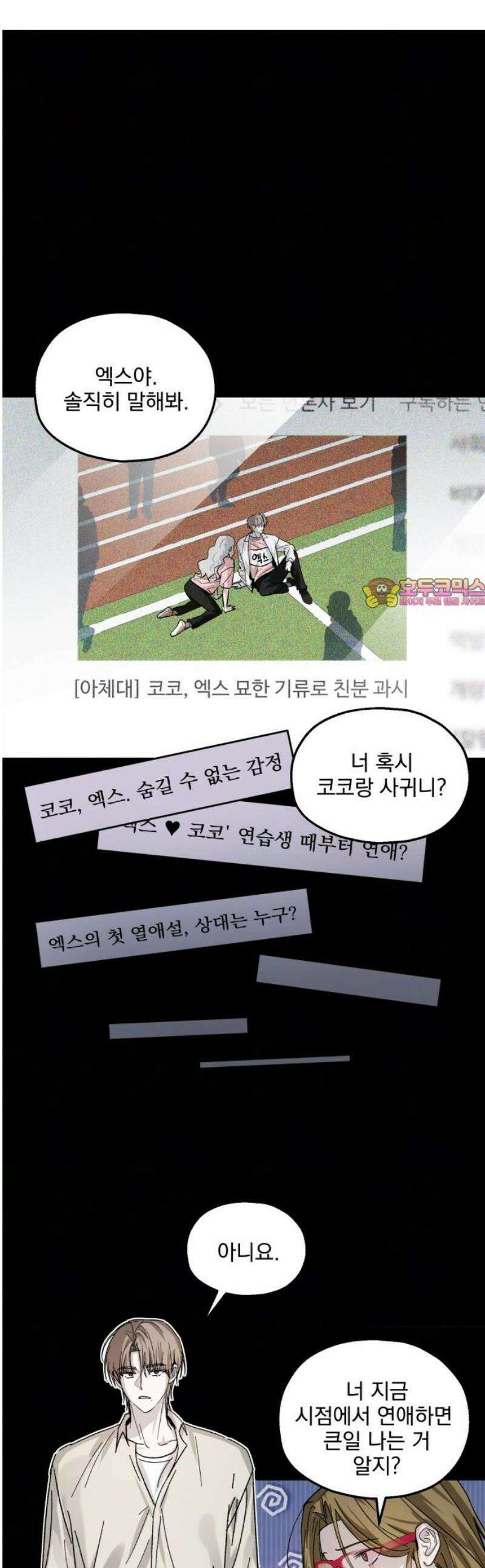 시체 조작돌 11화 1
