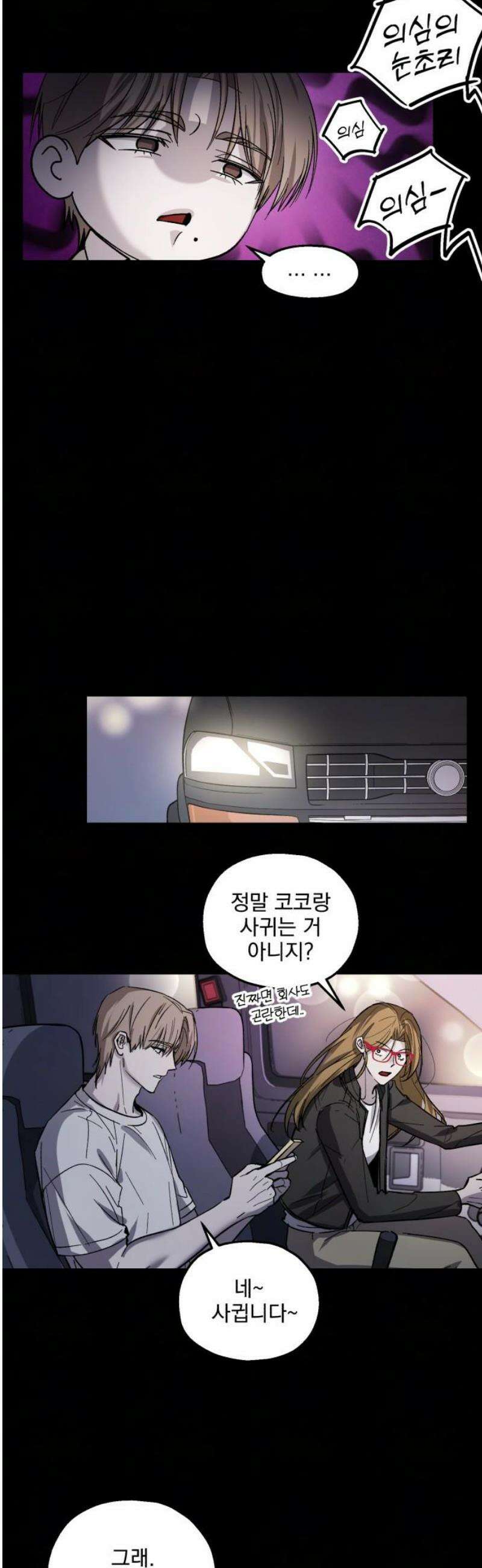 시체 조작돌 11화 3