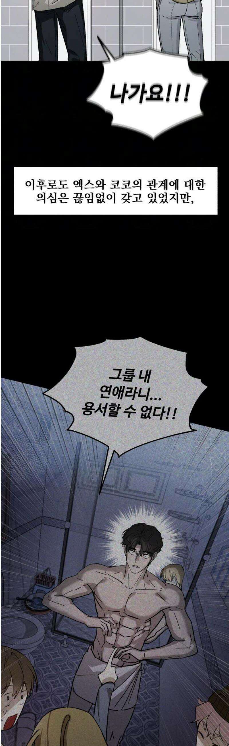 시체 조작돌 11화 5