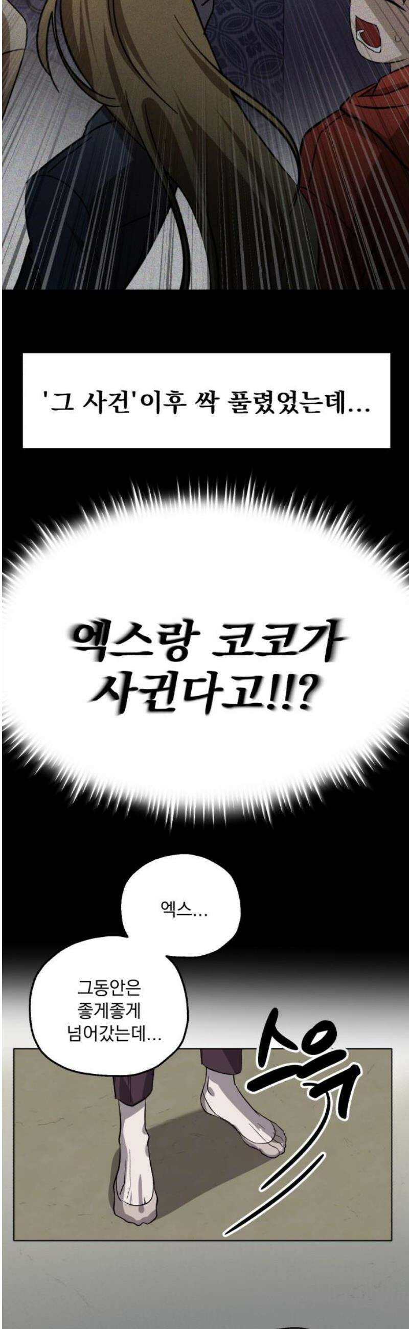 시체 조작돌 11화 6